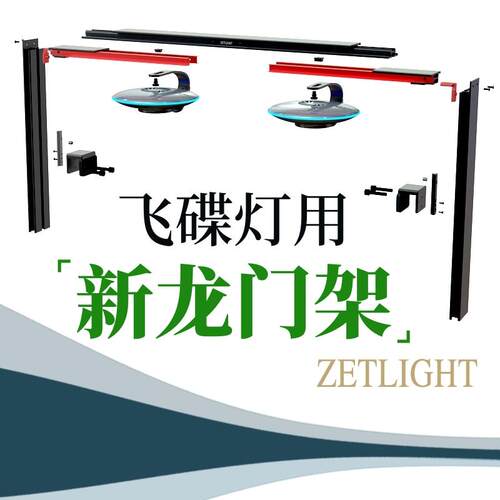 f8max龙门架积光飞碟灯水族鱼缸