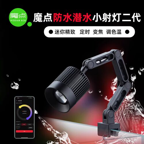 摩点小型鱼缸专用灯溪流缸南美缸