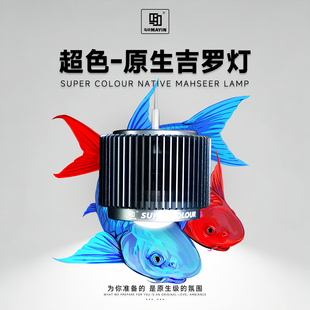 马印神灯吉罗灯鱼缸灯120w照明灯爆藻蓝吉罗专用灯全光谱吉罗鱼灯