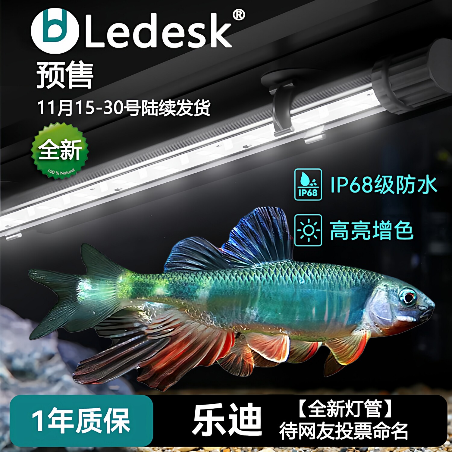 乐迪侧灯 鱼灯管2025新款鱼缸专用灯led灯防水灯条灯爆藻灯鱼缸灯,宠物/宠物食品及用品,照明器材,淘宝优惠券,粉丝福利购,淘宝优惠卷