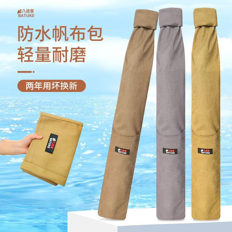八途客帆布包防水一體收納竿包