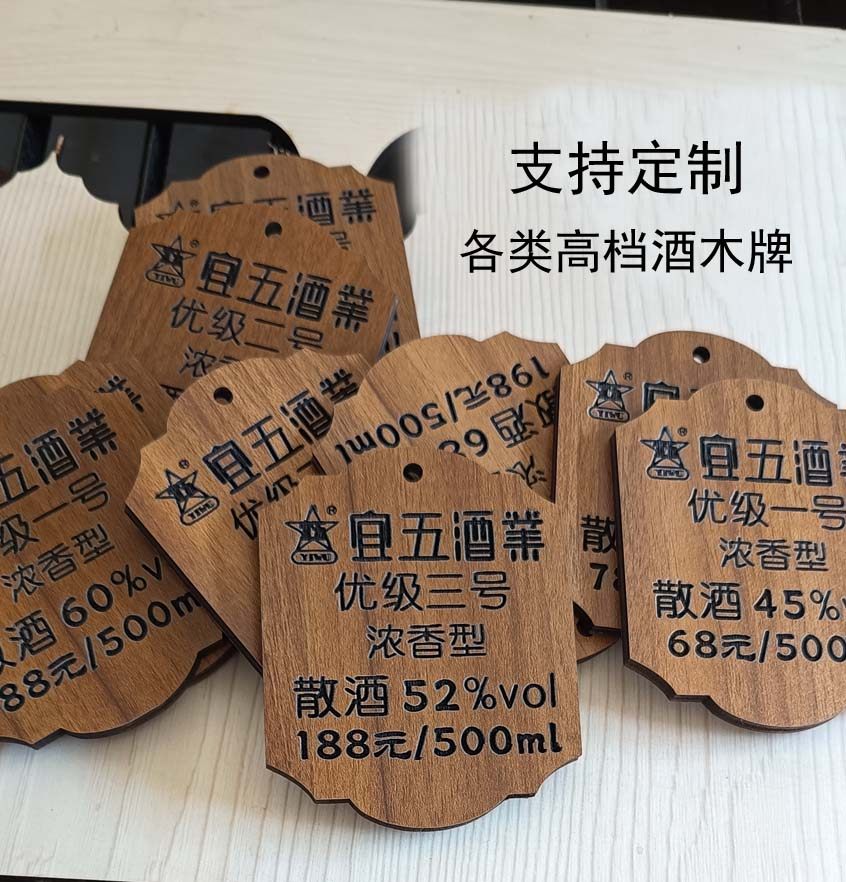 高档各类名酒挂牌酒缸吊牌食品农副产标识商标水果店标签木质定制