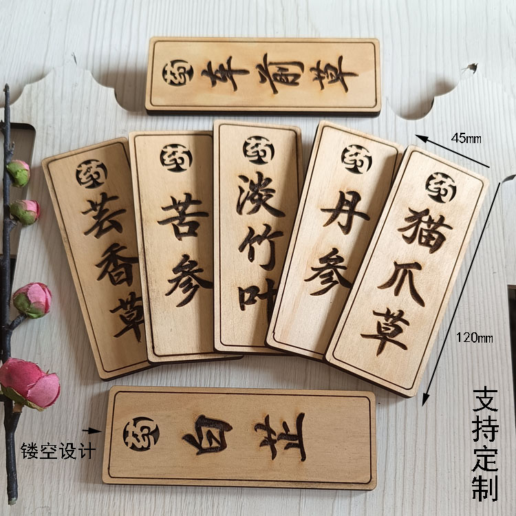 中药名称挂牌贴柜提示标识草药名医药店标签农副产品干货木质定制