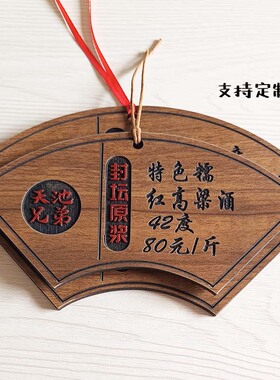 高档酒类挂牌酒坛酒缸标识价格吊牌挂件雕刻门牌茶叶雕刻glog定制