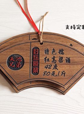 高档酒类挂牌酒坛酒缸标识价格吊牌挂件雕刻门牌茶叶雕刻glog定制