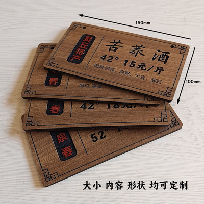 高档白酒类挂牌酒坛酒缸标识价格吊牌雕刻门牌茶叶雕刻glog木定制