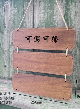 挂牌串联木质装饰挂牌可写可擦价格展示广告牌大小定制定做