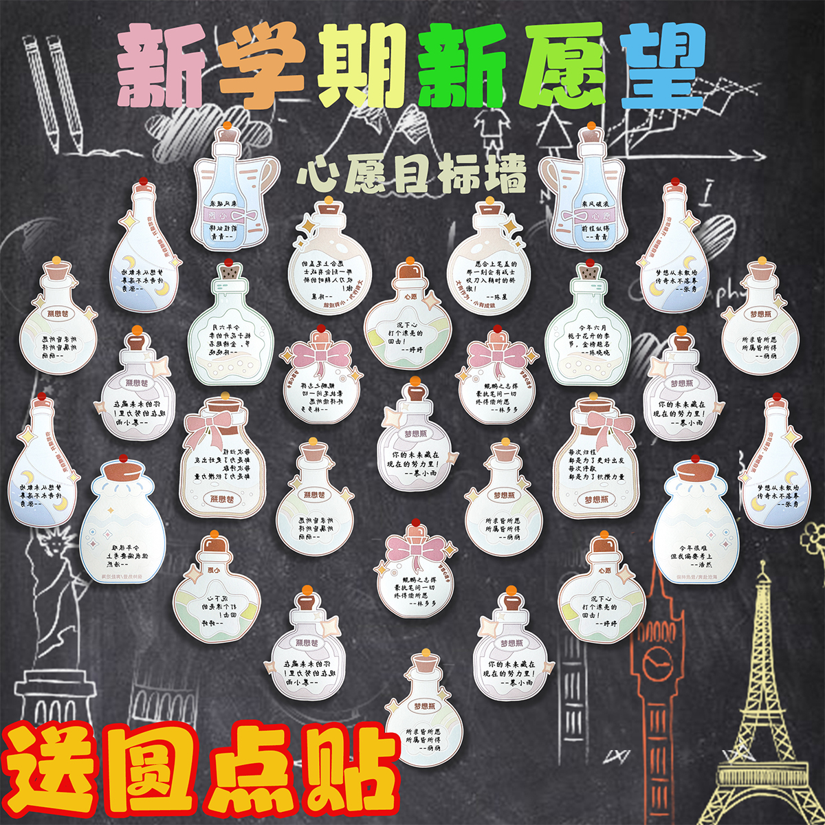 心愿卡学习目标教室心愿墙贴布置