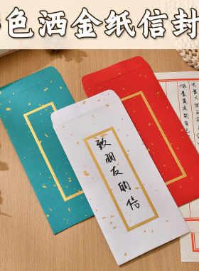 烫金框国风彩色中式信封情书表白