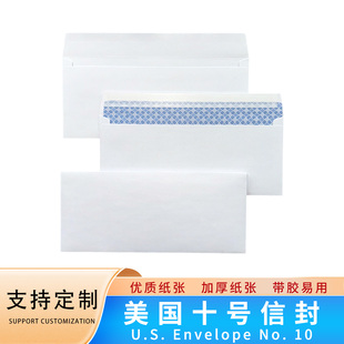 空白无字西式信封袋白色双胶纸内层印防看保密纹信封带离型胶定制