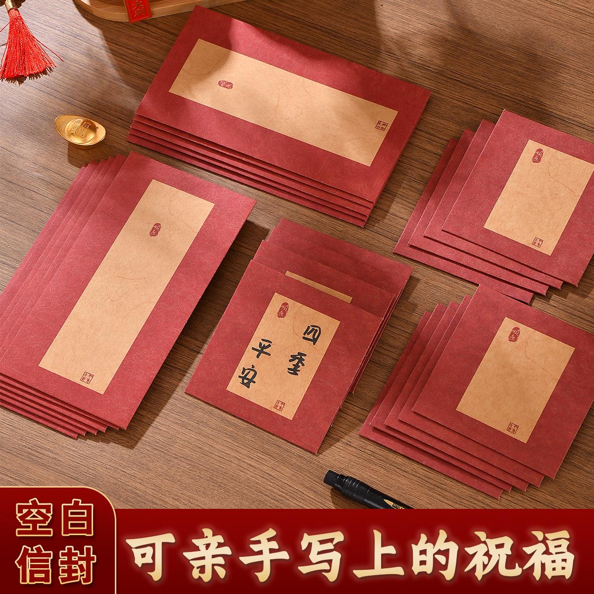 空白牛皮信封贺卡手写书法祝福红包利是节日通用中式古风红包信笺
