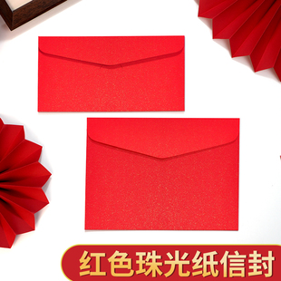 珠光纸红色信封婚礼请柬制作企业活动邀请函烫金logo定制高级信封