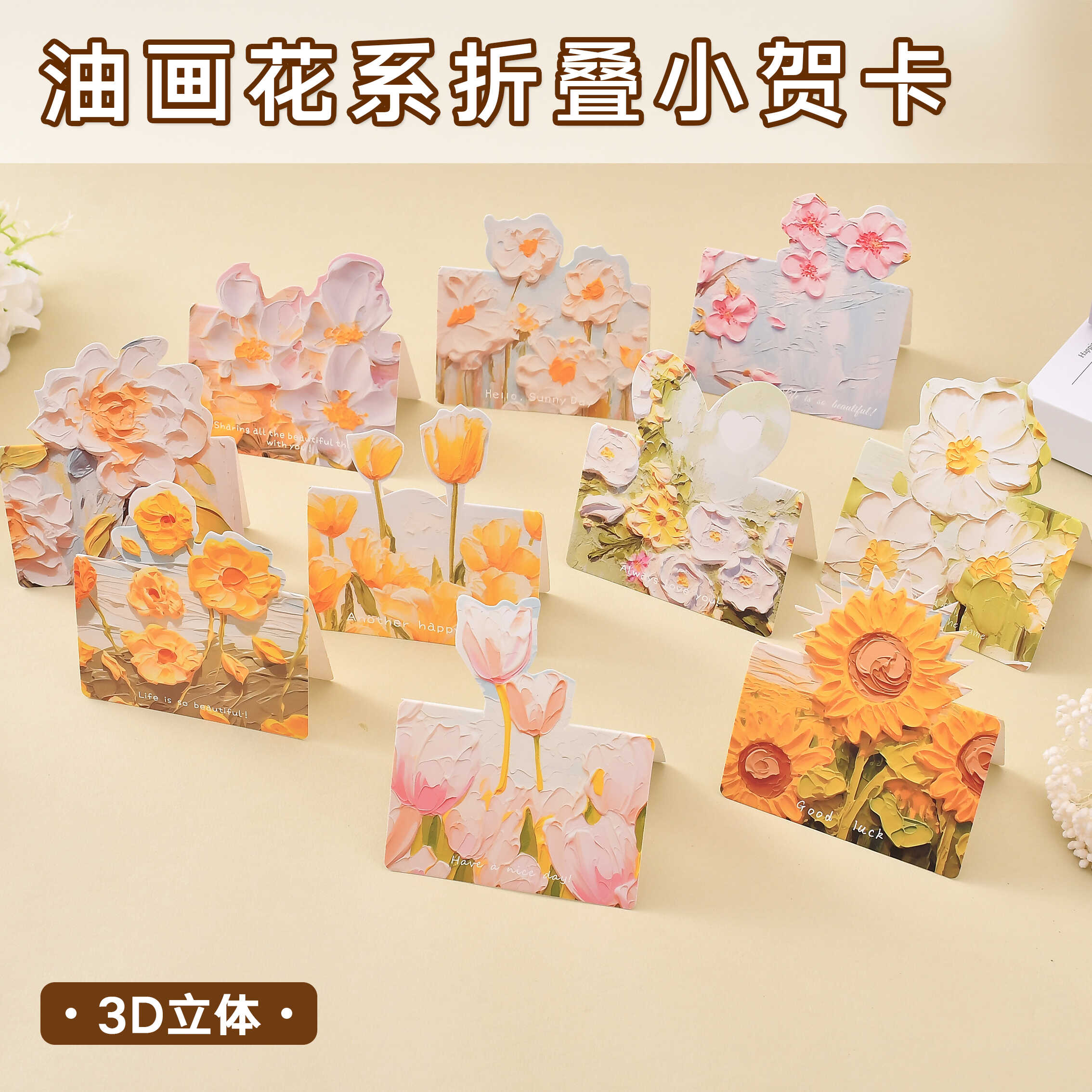 立体贺卡油画卡片教师节情人节