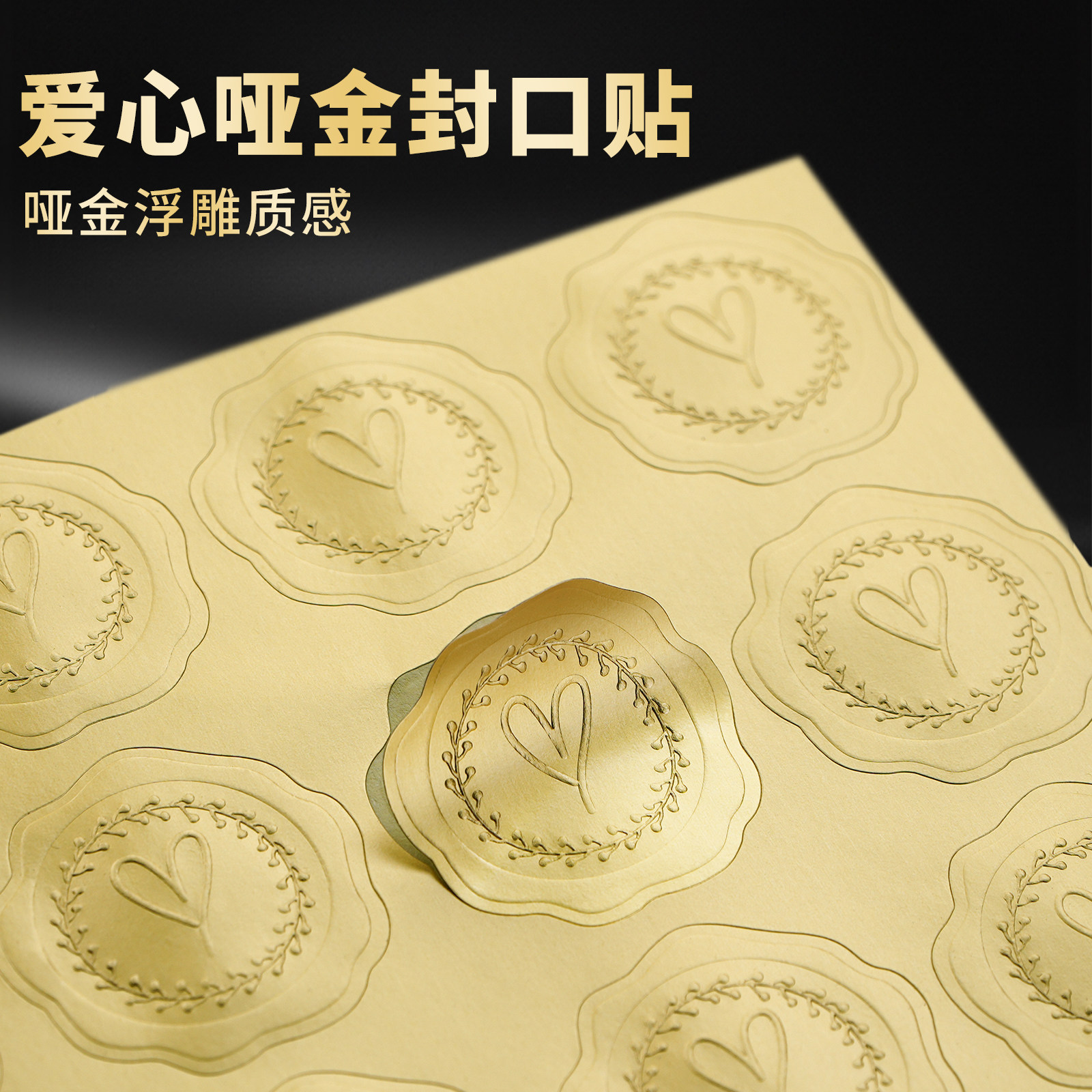 金色爱心贴纸手账包装装饰贴纸图片