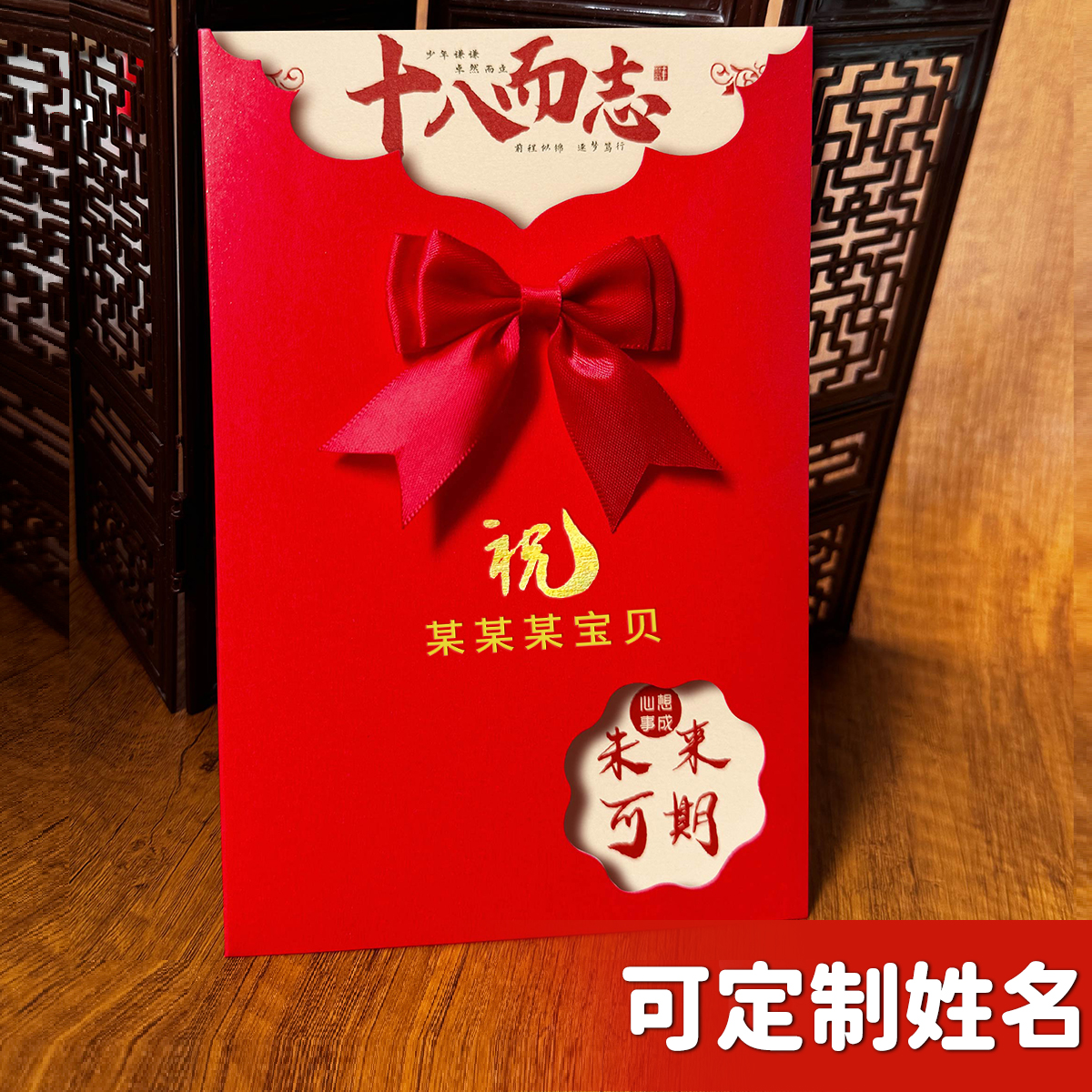 十八岁成人礼信封信纸成长礼贺卡