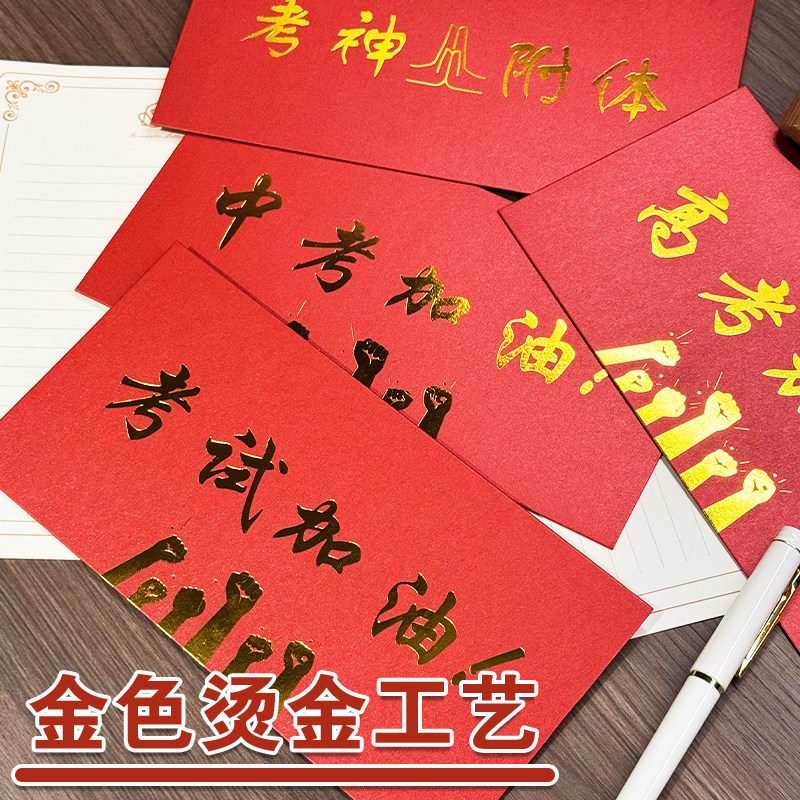 中考高考加油信封高三学生毕业励志手写贺卡成人礼高级感信笺定制,文具电教/文化用品/商务用品,信封,淘宝优惠券,粉丝福利购,淘宝优惠卷