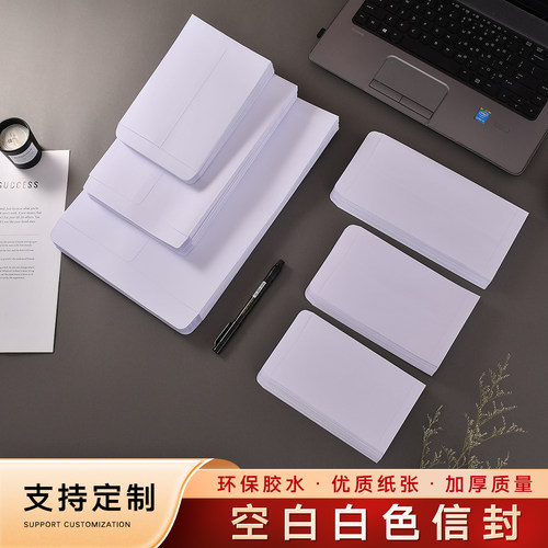 无字白色7/9号可定做信封信纸