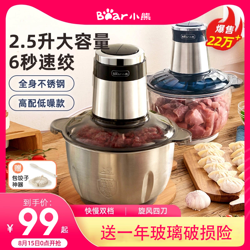 小熊绞肉机家用电动小型多功能打碎肉馅菜蒜泥神器辅食料理搅拌机