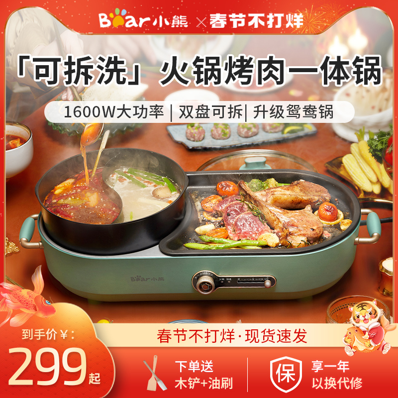 小熊电烧烤炉多功能火锅烤肉煎烤涮一体锅家用无烟电烤盘不粘电锅