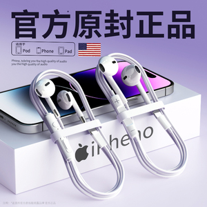 原装正品耳机有线适用苹果iPhone16/15/14/13/12高音质入耳式ipad