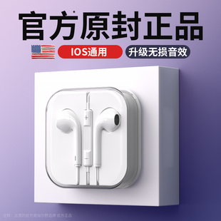 12入耳式 原装 有线耳机适用苹果14 iPhone11pro手机x扁头8p 正品