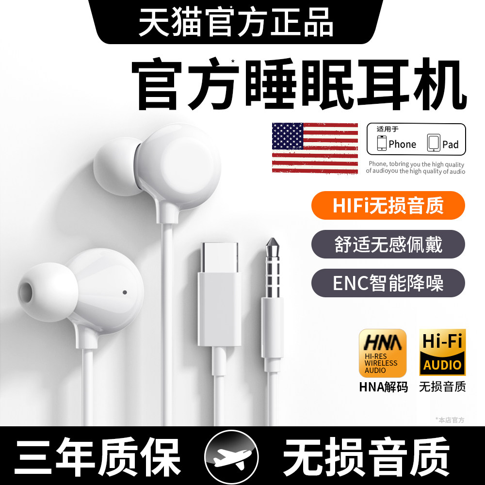 原装正品睡眠耳机有线入耳式高音质降噪适用苹果15/16/17promax