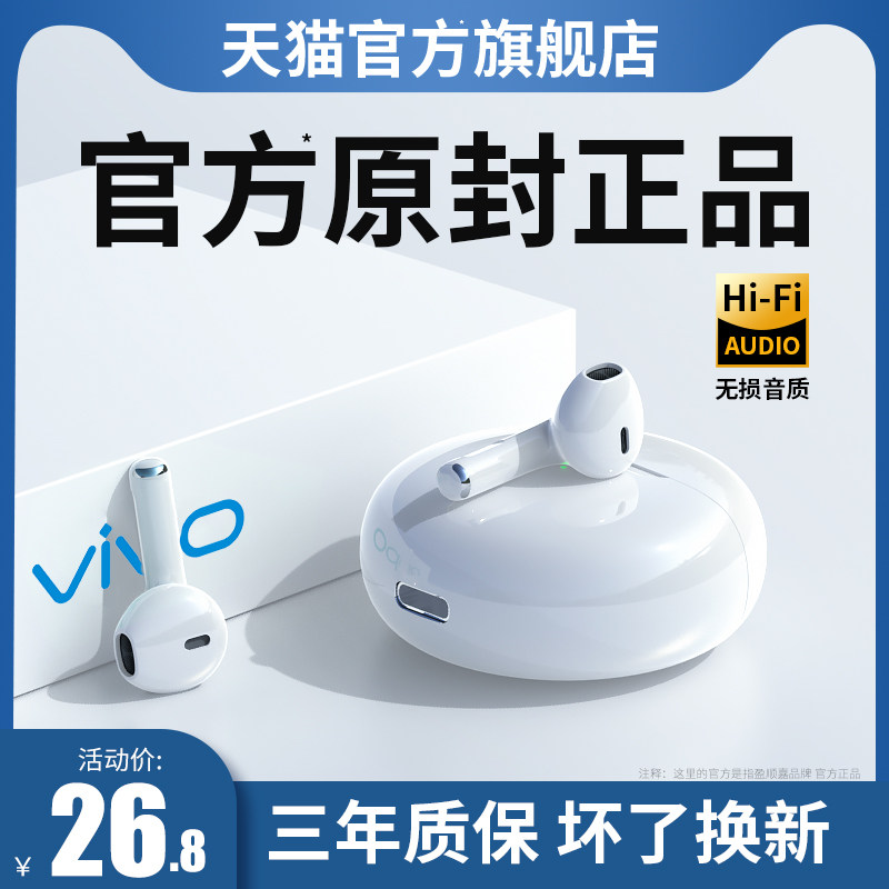 原装正品蓝牙耳机适用vivo真无线入耳式iqoo11款高音质游戏零延迟