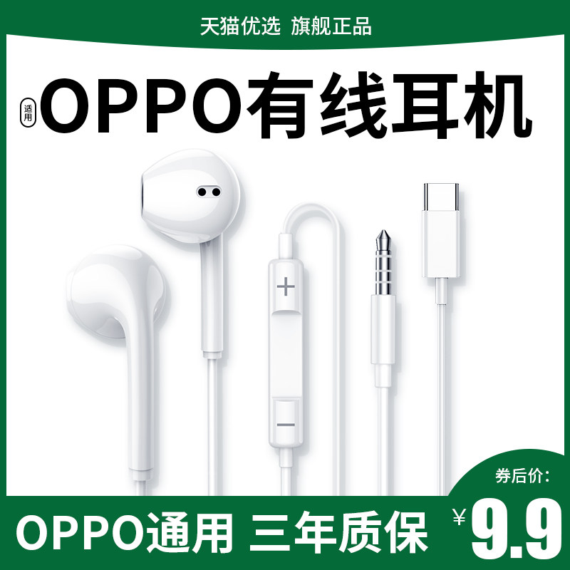 原装正品有线耳机适用oppo reno9/8/7/6/5/4扁头t-ypec入耳式圆头怎么看?