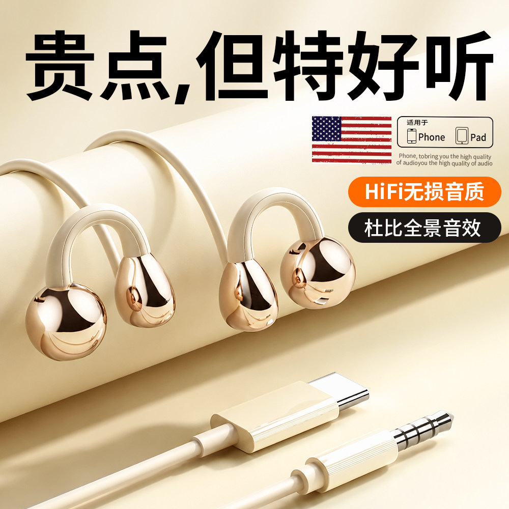 耳夹式耳机有线不入耳圆口typec高音质降噪适用苹果华为2026新款