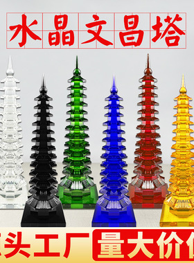 水晶文昌塔十三层九层摆件书房学生书桌红黄蓝红绿宝塔装饰品家居