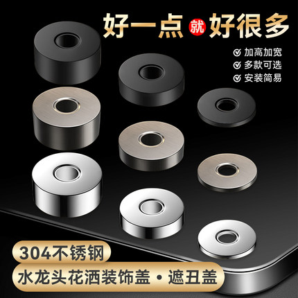 水龙头通用不锈钢淋浴装饰盖加大加厚墙洞遮丑盖花洒混水阀盖帽