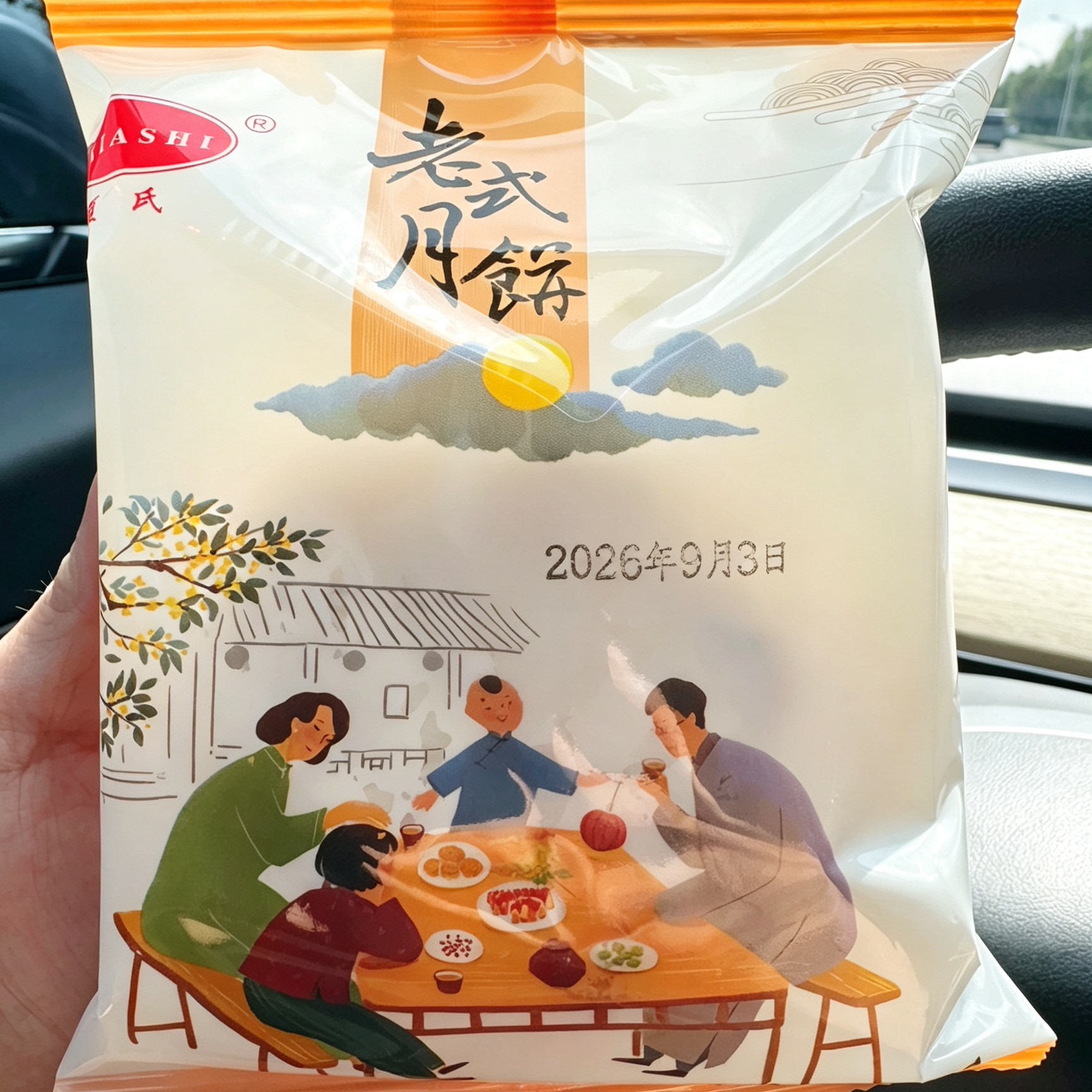 宜兴特产杨巷月饼夏氏老式月饼五仁月饼果仁月饼中秋月饼点心糕点