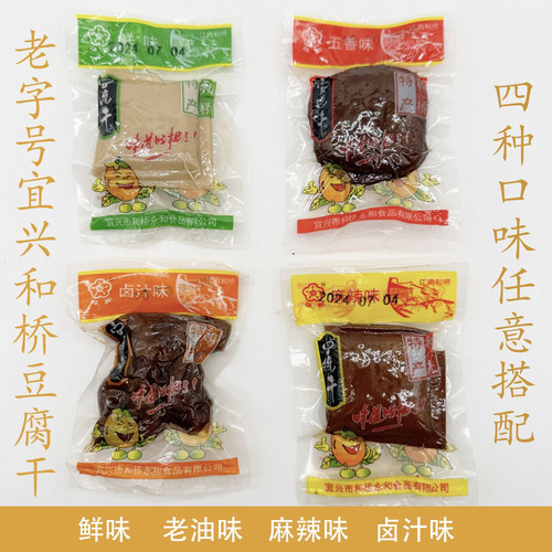 宜兴特产和桥豆腐干老油豆干散装休闲办公零食怀旧食品素肉小包装
