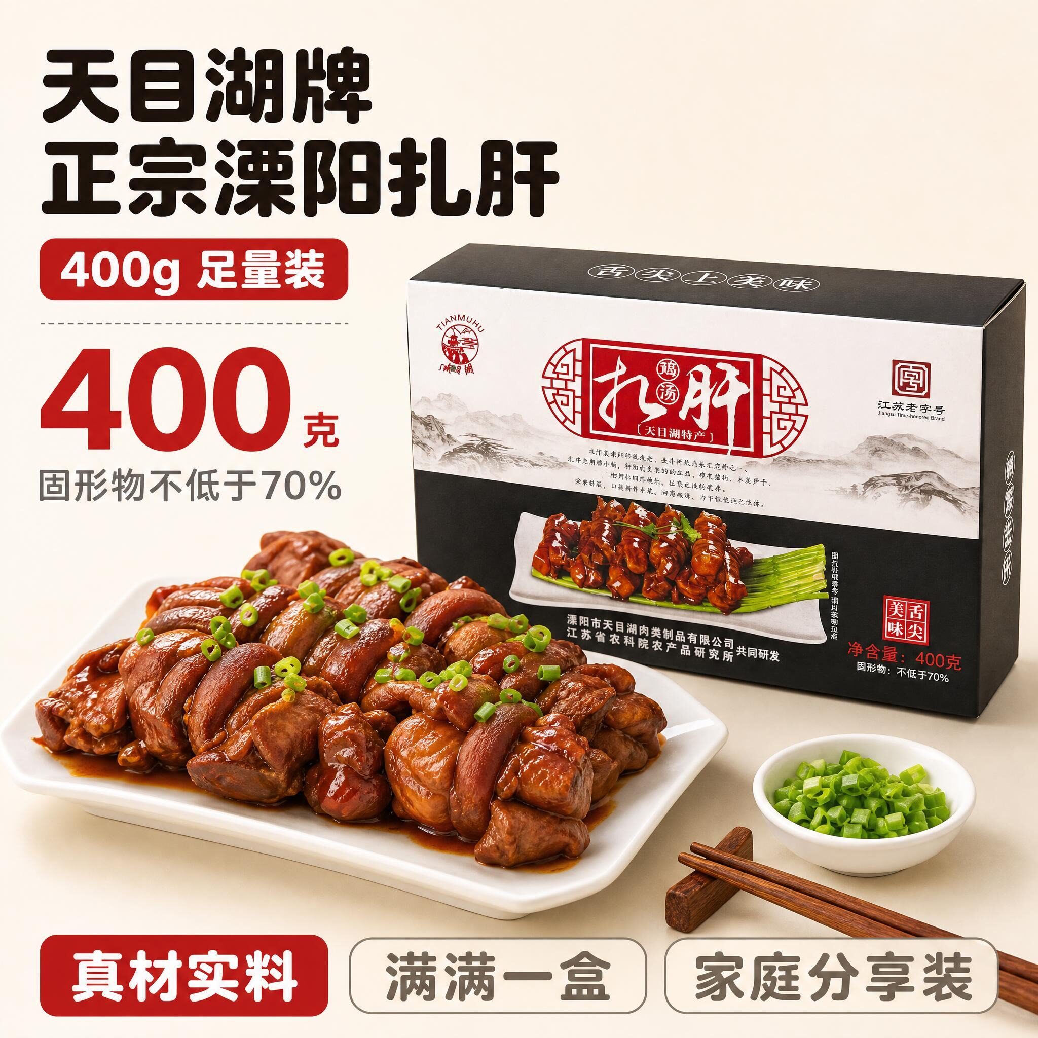 溧阳扎肝正宗天目湖特产肥肠猪肝肉笋干结子熟食加热即食卤味礼盒