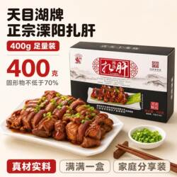 溧阳扎肝正宗天目湖特产肥肠猪肝肉笋干结子熟食加热即食卤味礼盒