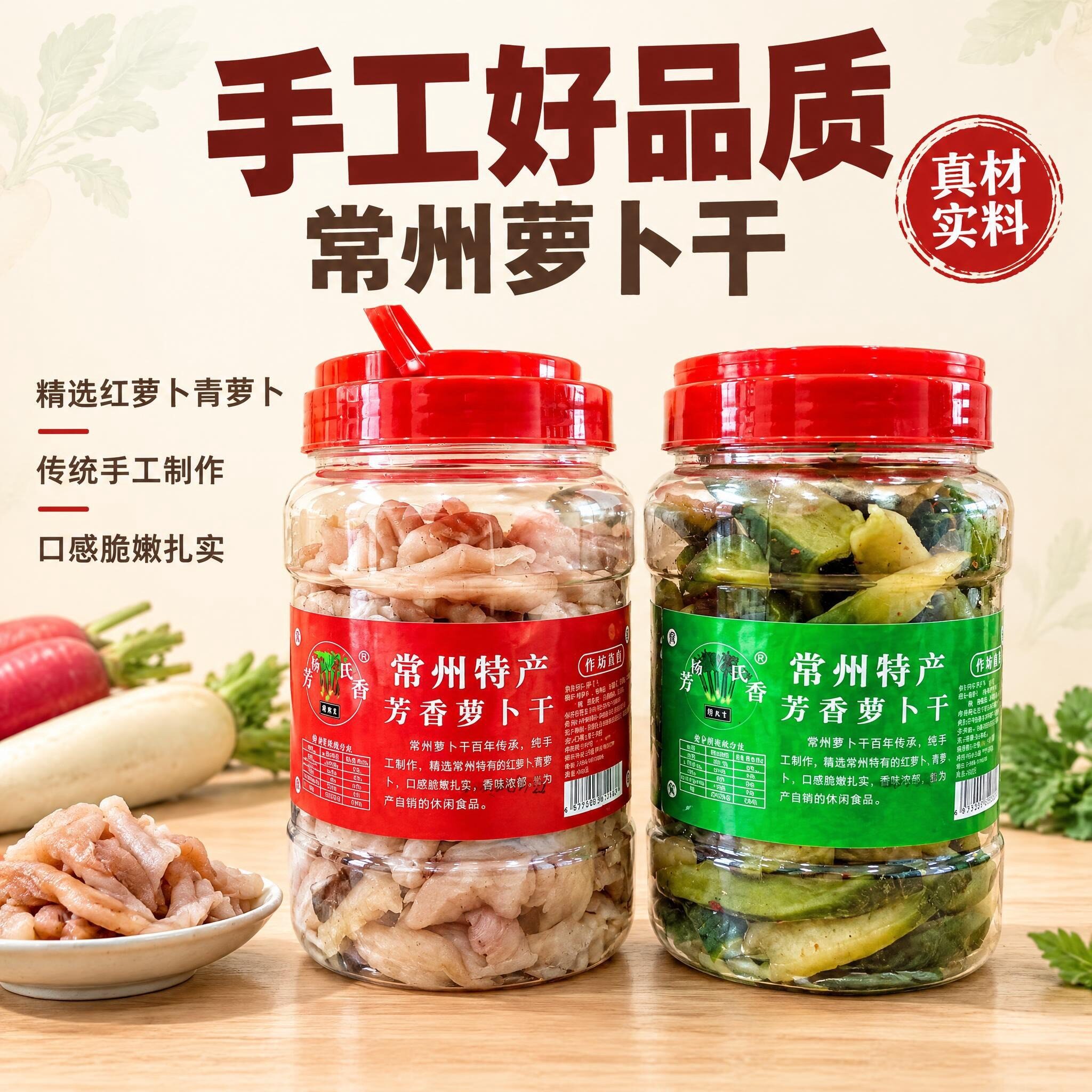 常州特产杨氏芳香萝卜干五香萝卜干青萝卜干手工脆甜下饭小菜罐装