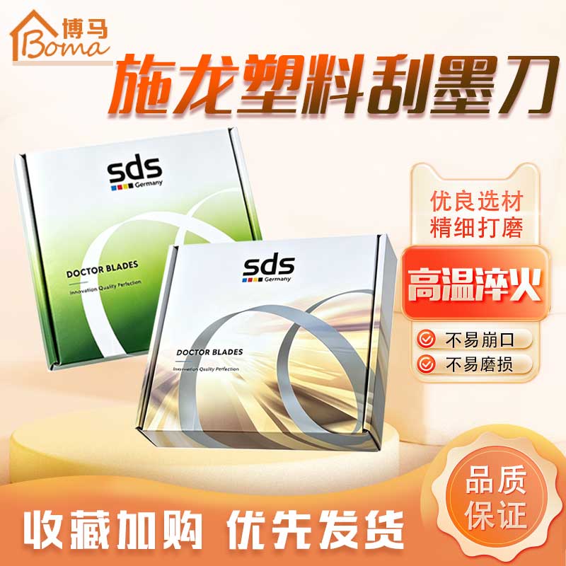 机移印刷印机UV机中高低速凹印油墨柔性印刷刮刀德国施龙刮墨刀