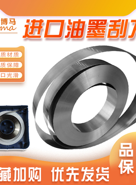 油墨刮刀刮胶彩印速涂布上光机刮墨刀片高中低丝网凹版印机刮墨刀