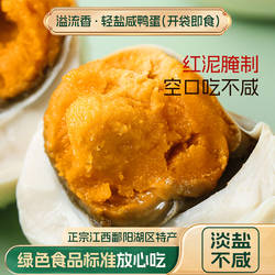 溢流香 不咸的咸鸭蛋正宗流油整箱批发淡盐轻盐熟特大号双黄特产