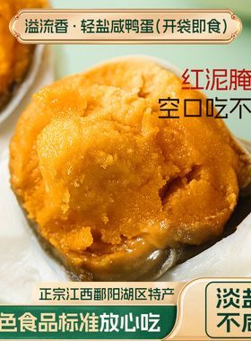 溢流香 不咸的咸鸭蛋正宗流油整箱批发淡盐轻盐熟特大号双黄特产