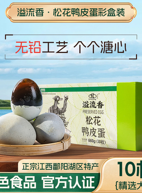 【绿色食品】溢流香皮蛋无铅工艺10枚共660g溏心松花鸭蛋特大流心