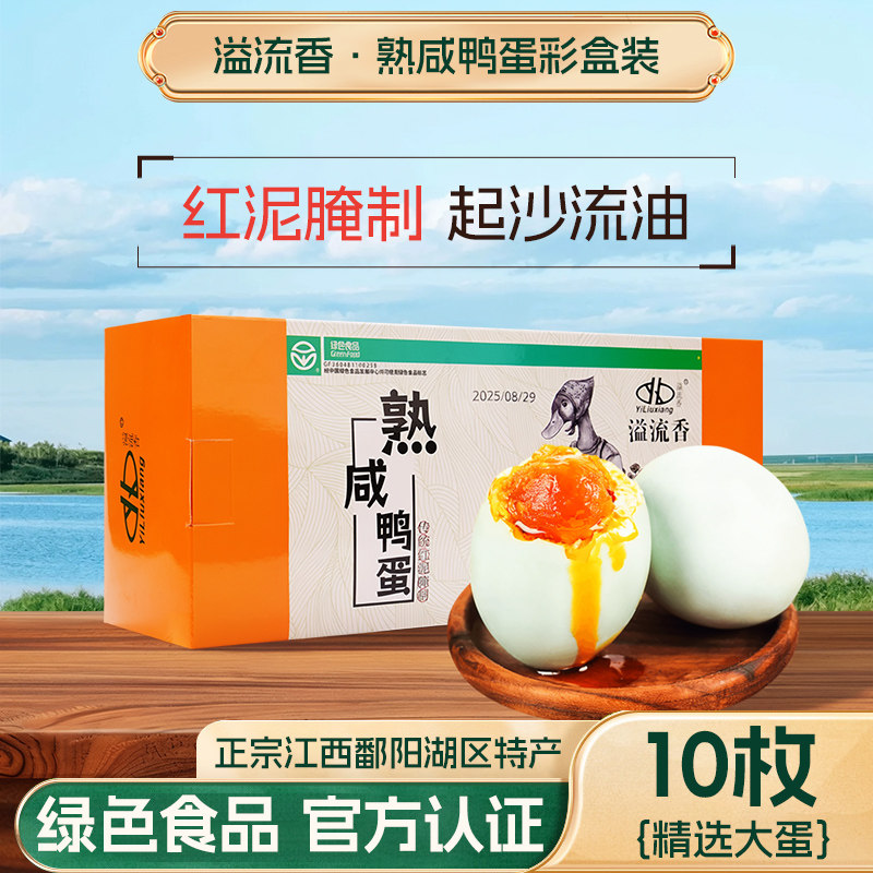 【绿色食品】溢流香红泥咸鸭蛋10枚20枚正宗流油整箱正宗江西特产,水产肉类/新鲜蔬果/熟食,咸鸭蛋,淘宝优惠券,粉丝福利购,淘宝优惠卷