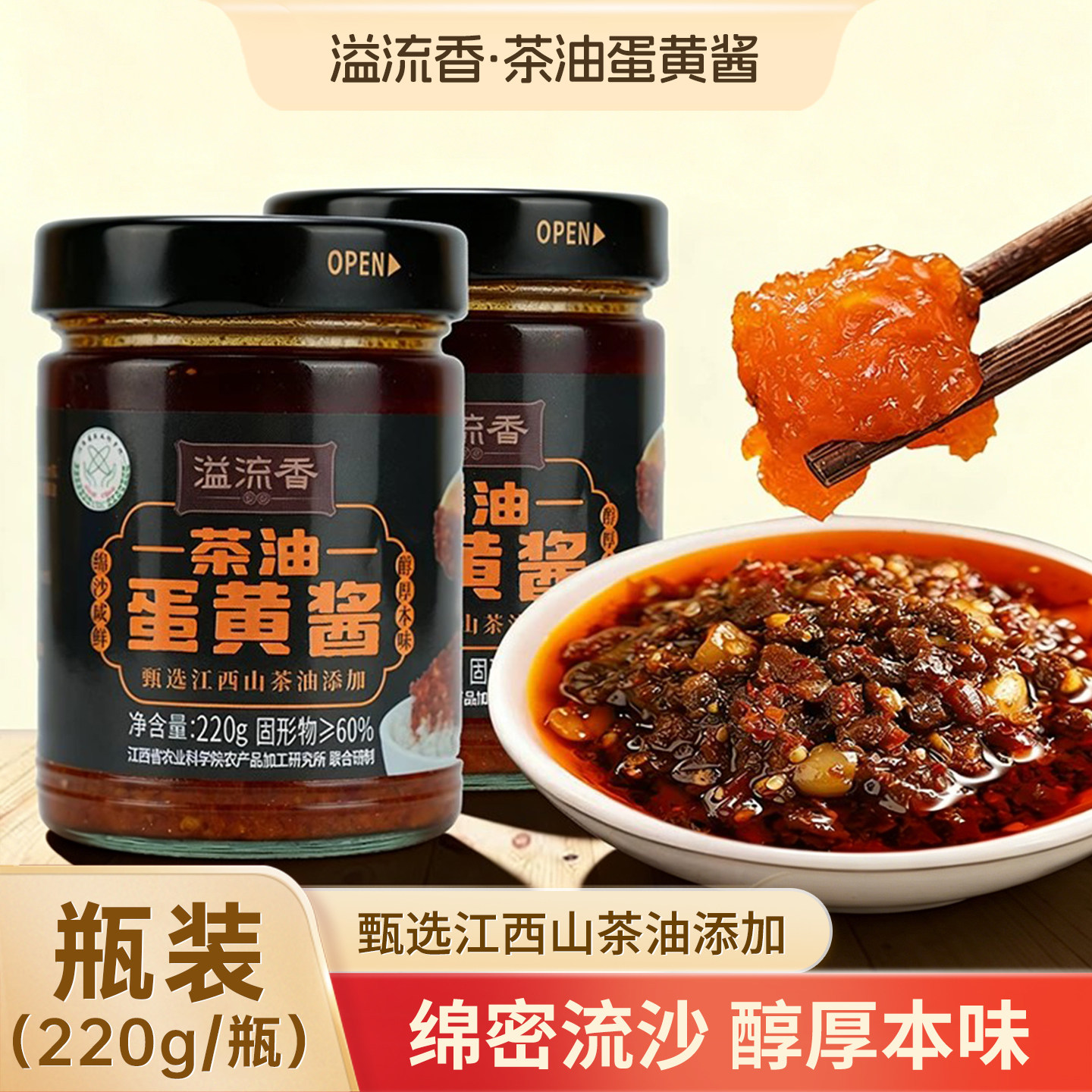 溢流香茶油流沙咸鸭蛋蛋黄酱0添加防腐剂 香辣拌面拌饭下饭辣椒酱