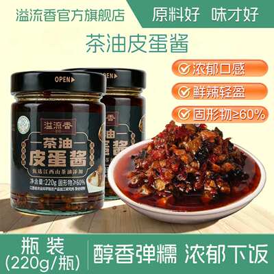 溢流香茶油皮蛋酱江西特辣下饭
