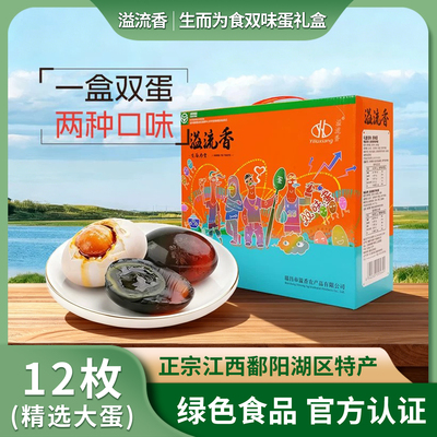 咸鸭蛋+皮蛋双味蛋礼盒