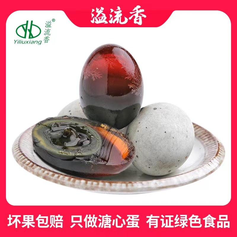 溢流香大皮蛋松花蛋20枚共1400克溏心鸭皮蛋无铅工艺腌制绿色食品