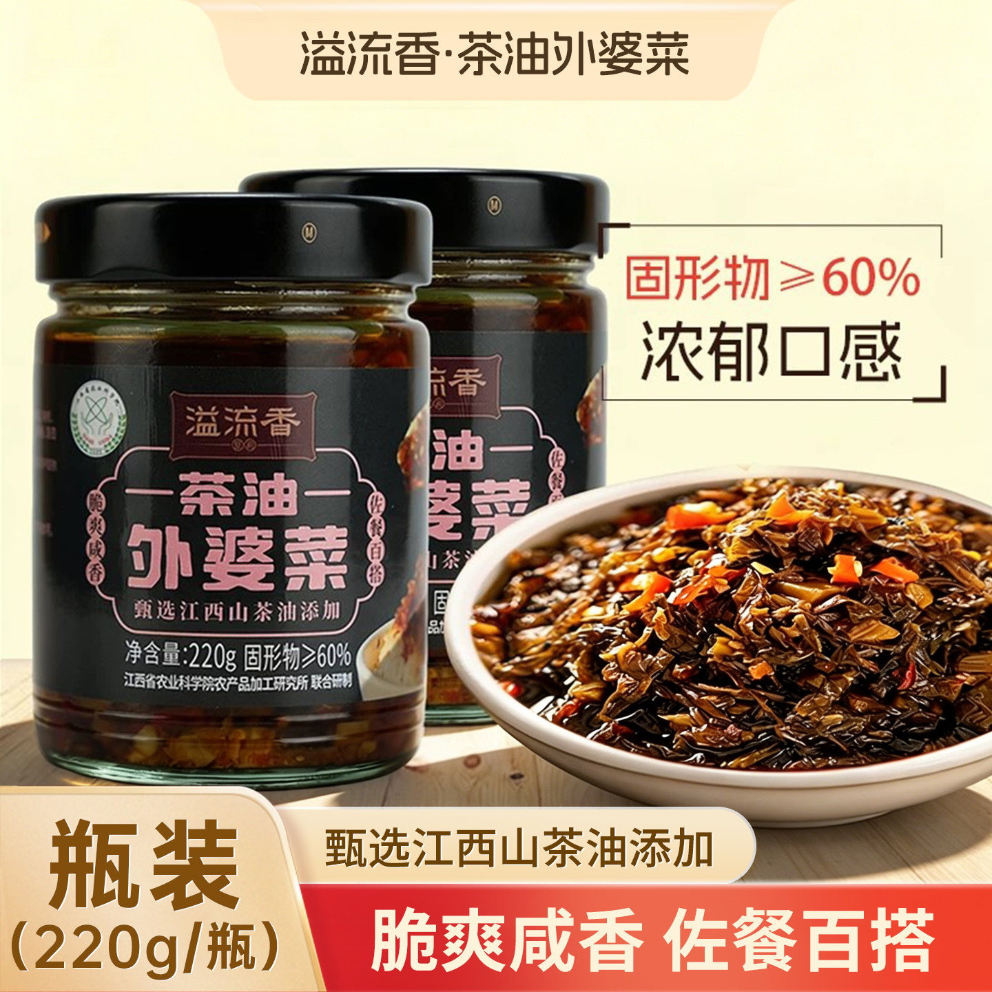 溢流香茶油外婆菜下饭酱农家自制江西辣椒酱下饭菜学生拌饭神器