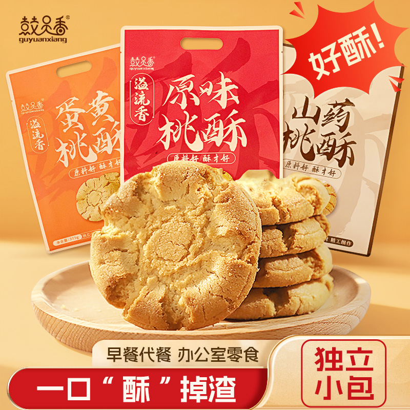 溢流香桃酥饼干宫廷老式原味蛋黄山药传统手工中式休闲特色酥饼