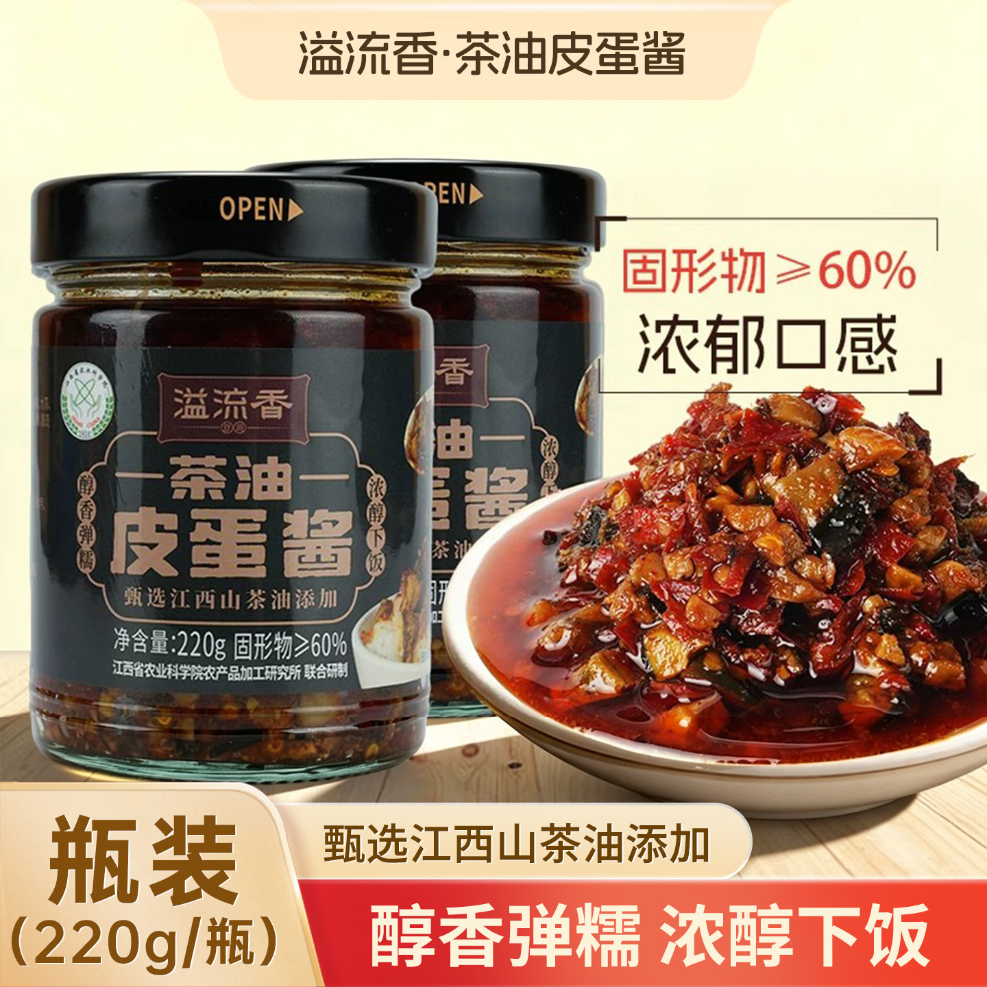 溢流香茶油皮蛋酱香辣拌饭下饭酱江西风味辣椒酱下饭菜农家自制