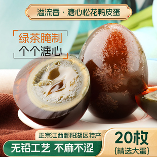 溢流香松花皮蛋溏心蛋20枚共1400克鄱阳湖土鸭蛋无铅工艺